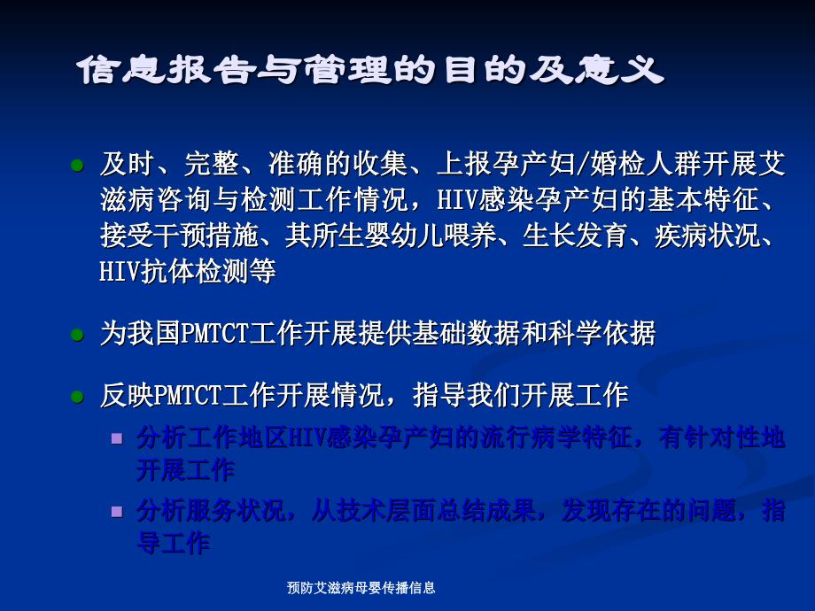 预防艾滋病母婴传播信息课件_第2页