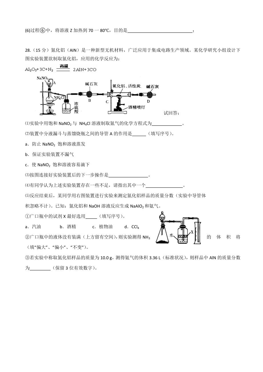 高考化学压轴模拟试题共10套_第4页