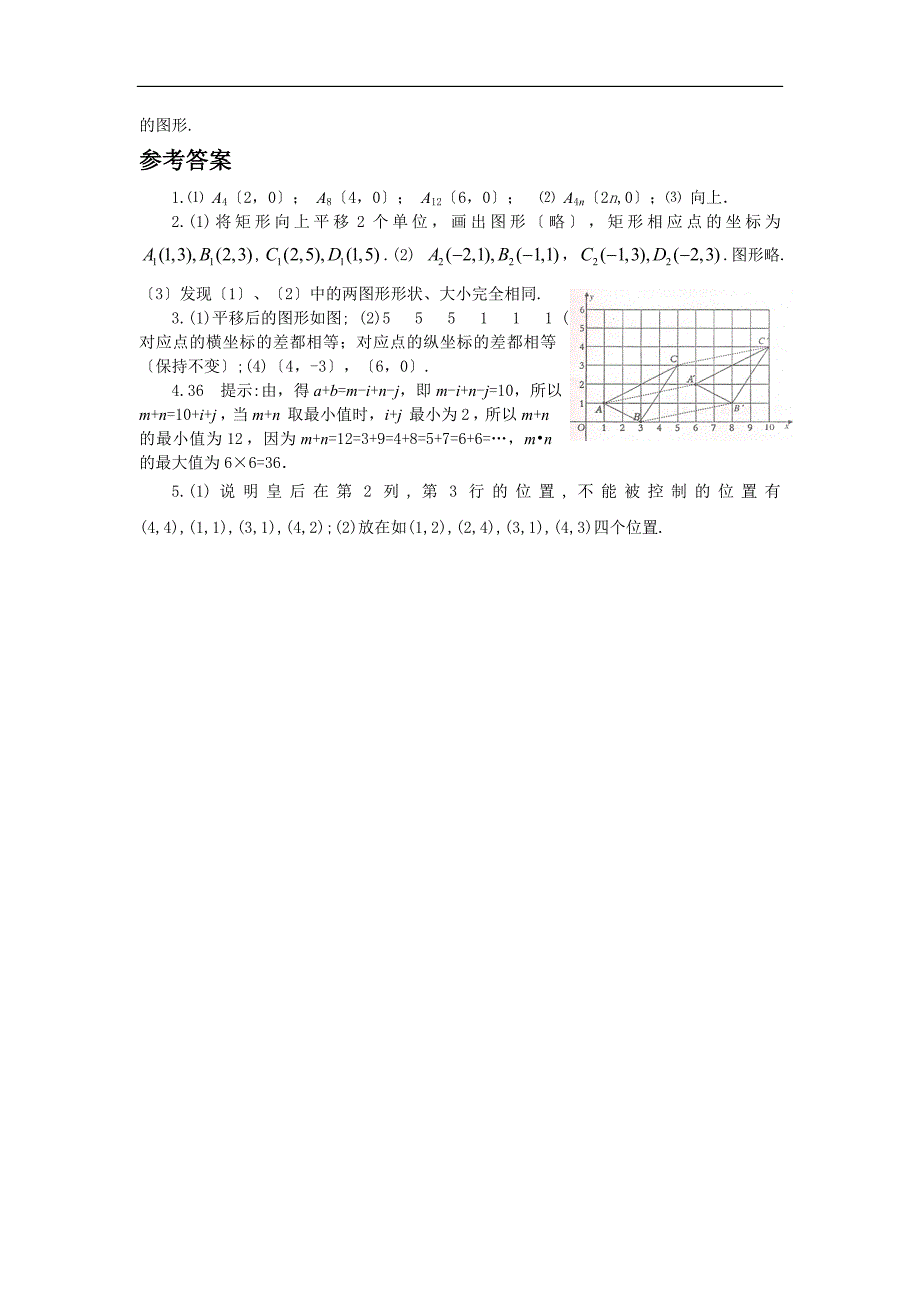 11.2图形在坐标系中的平移专题训练及答案_第3页