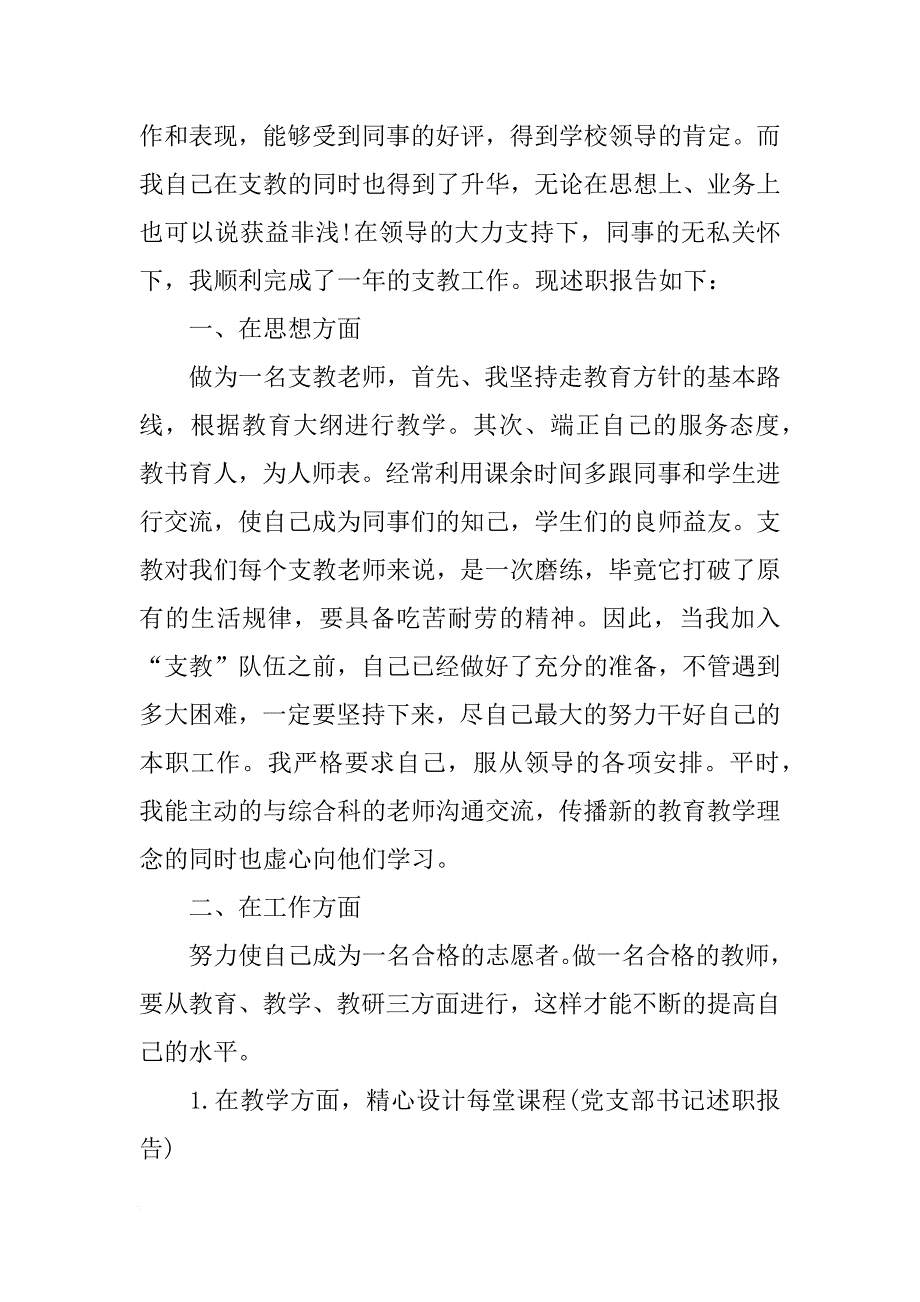 支教老师述职报告_第4页