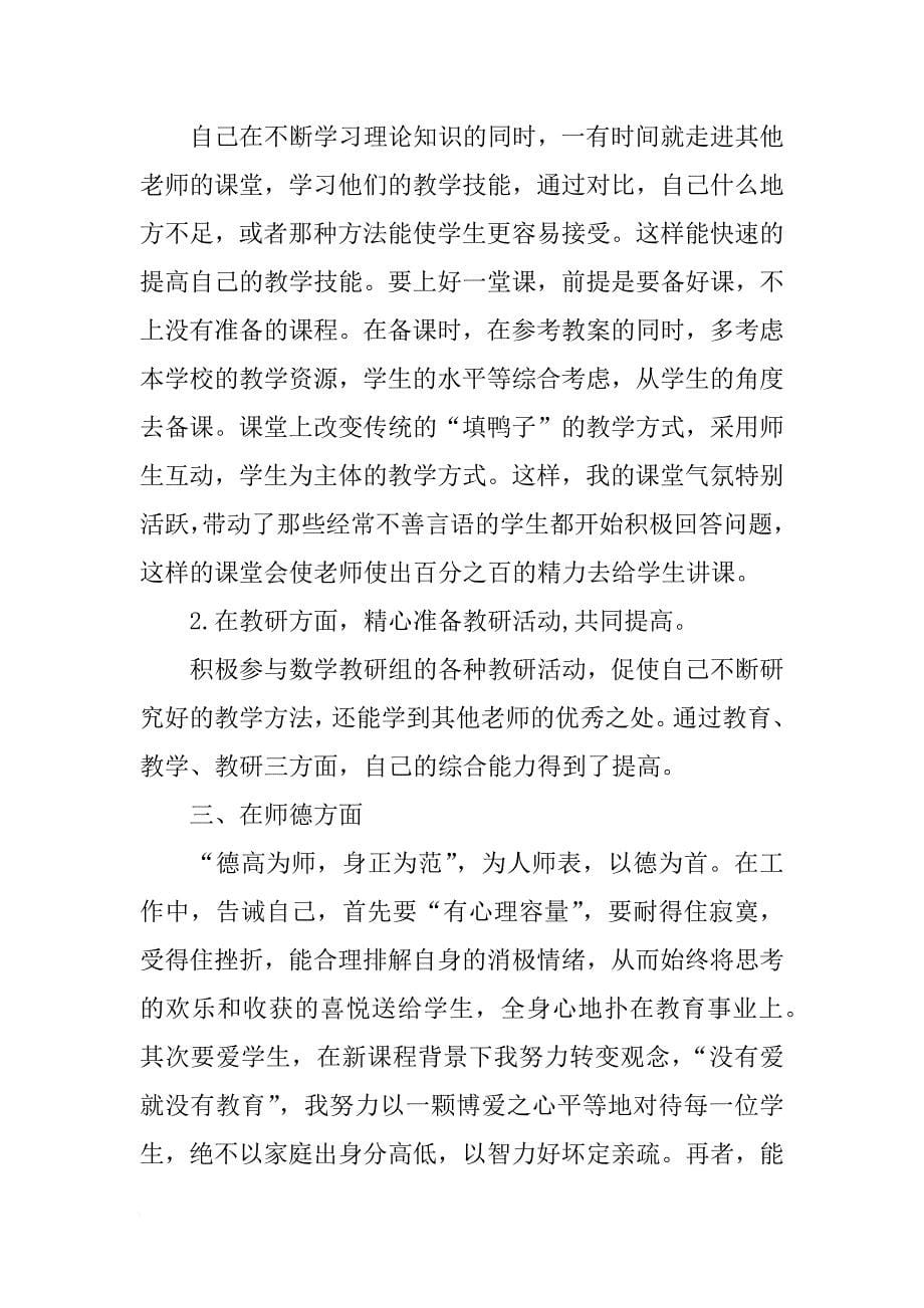 支教老师述职报告_第5页