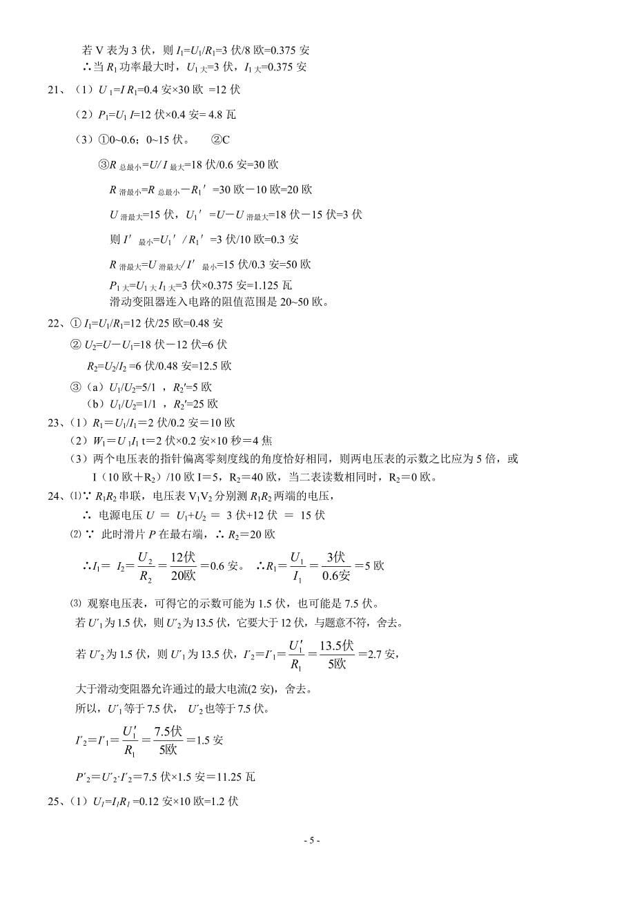 初三物理电学计算题难题(答案)_第5页