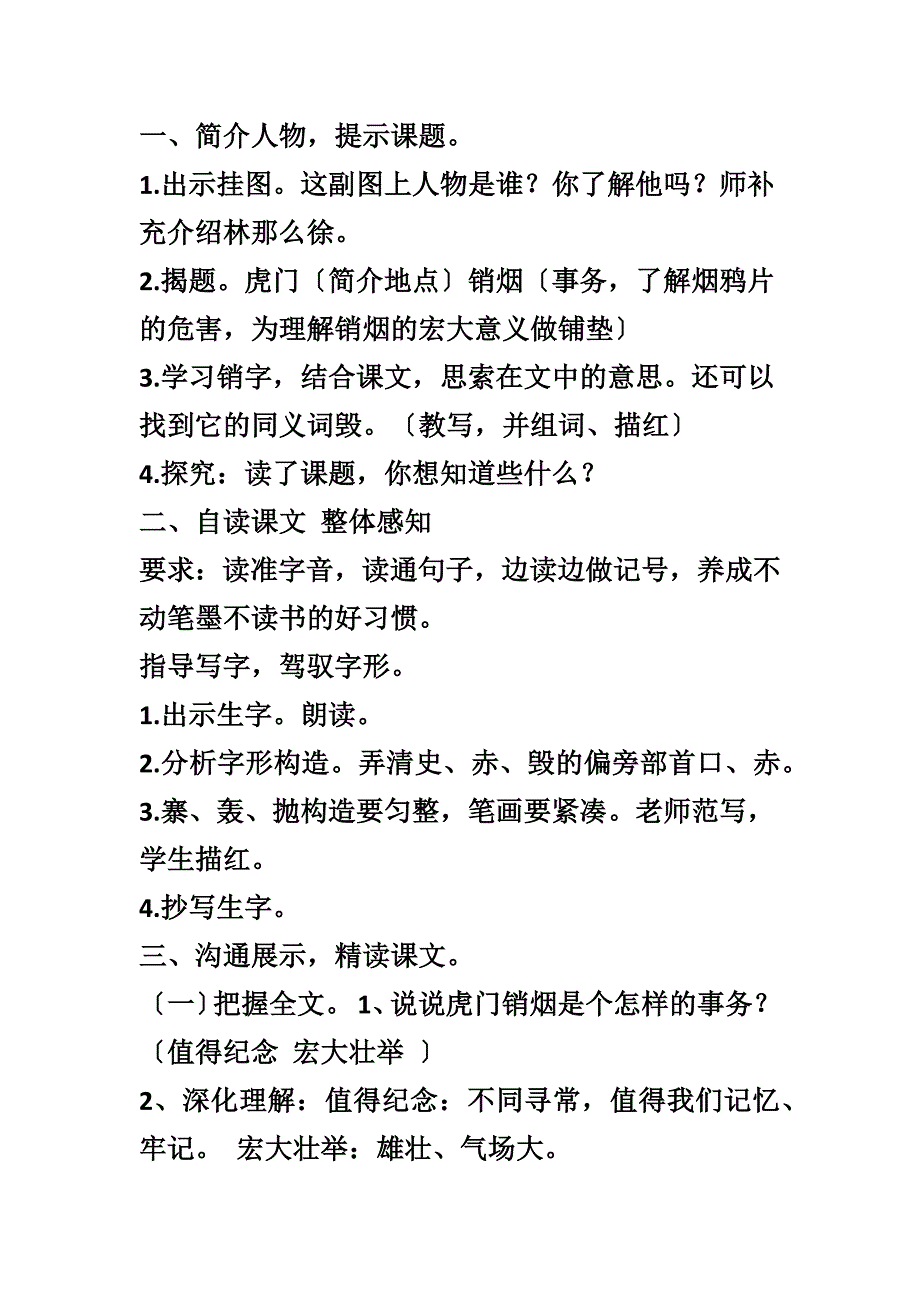 虎门销烟教学设计与反思_第2页