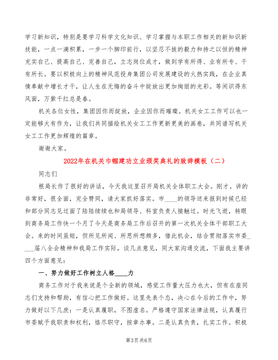 2022年在机关巾帼建功立业颁奖典礼的致辞模板_第3页