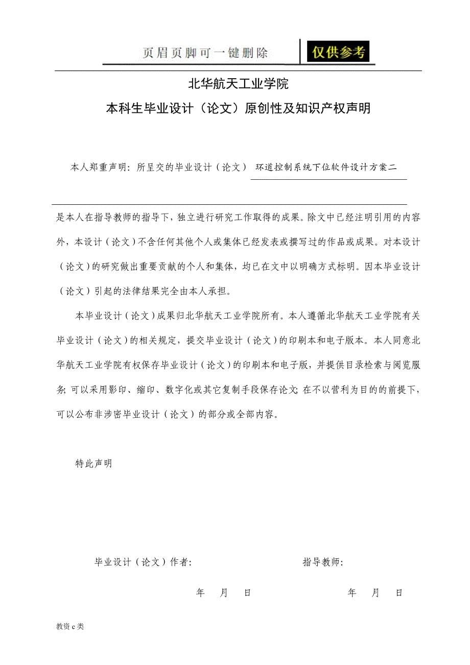 基于单片机的压力传感器系统的设计与实现运用分享_第5页