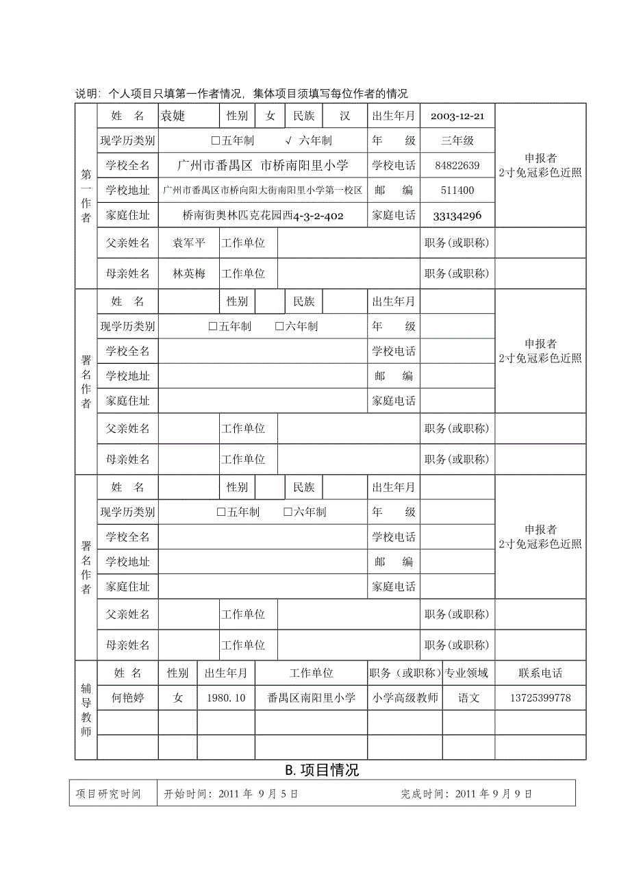 探寻蚂蚁认路的奥秘_第3页