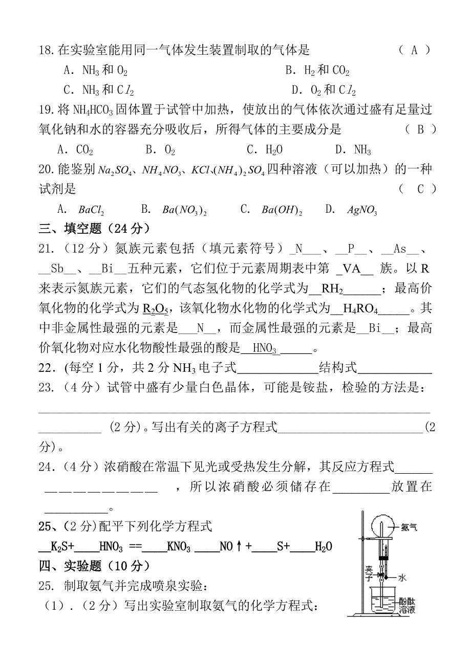 (理科)高二化学第一章《氮和氮的化合物》测验卷.doc_第3页