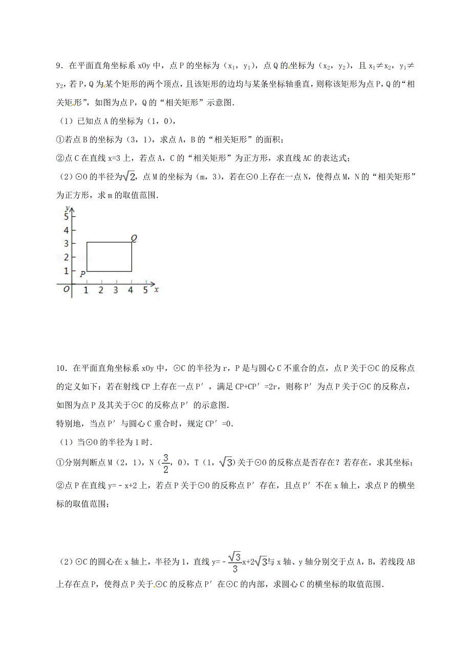 中考数学一轮复习练习九图形与证明2 鲁教版_第4页