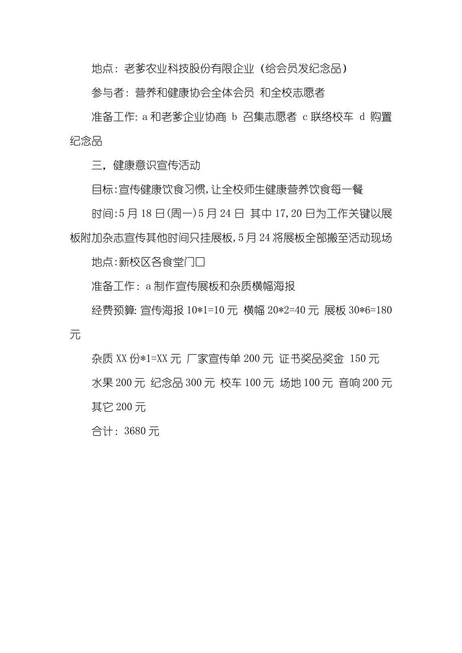 校园读书节活动策划书校园健康食品展活动策划书_第3页