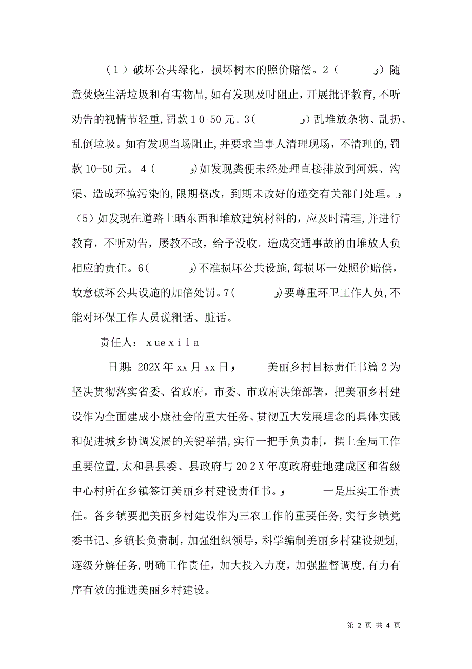 美丽乡村目标责任书_第2页