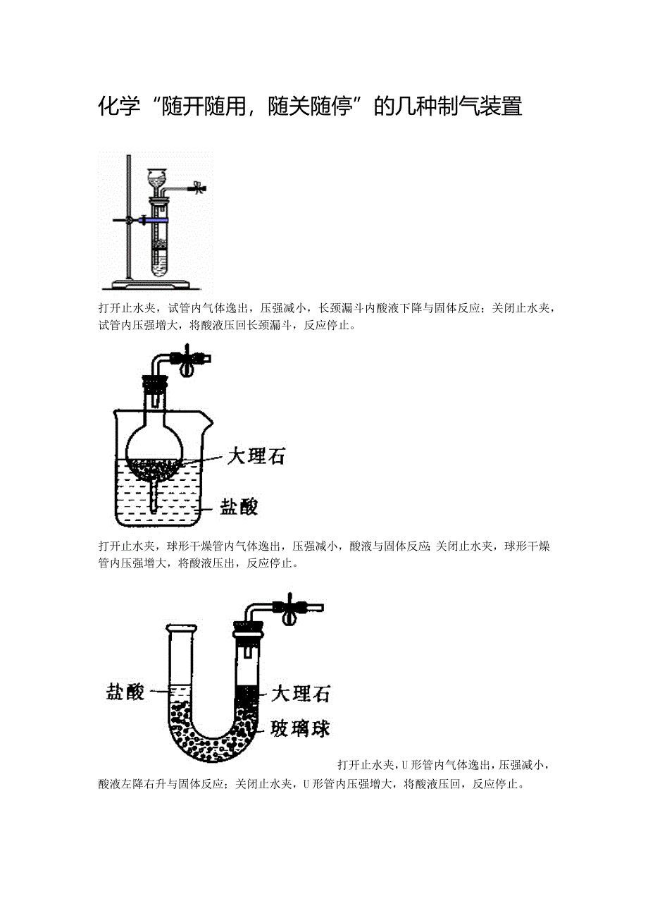 化学随开随关的制气装置_第1页