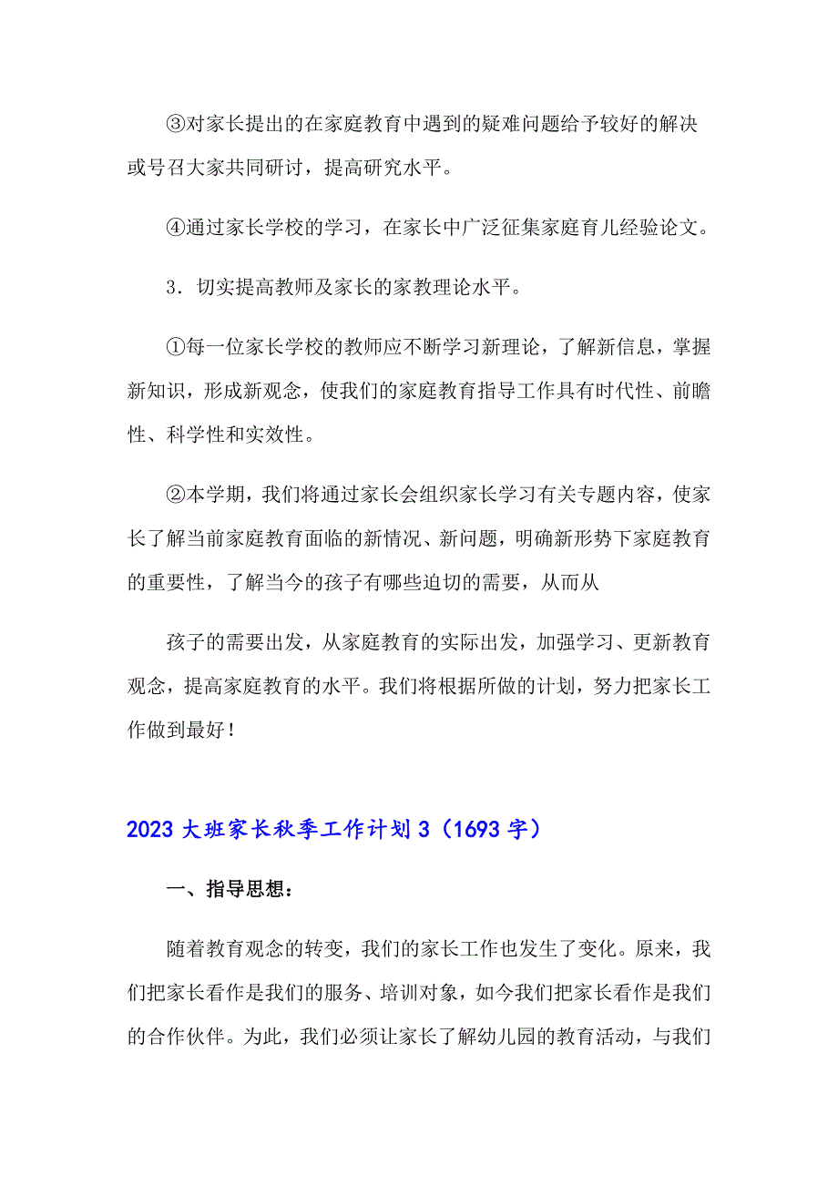 2023大班家长季工作计划_第4页