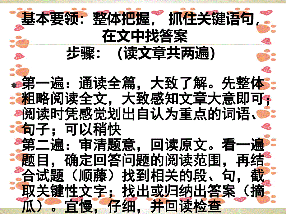 七年级语文现代文阅读理解答题技巧_第2页