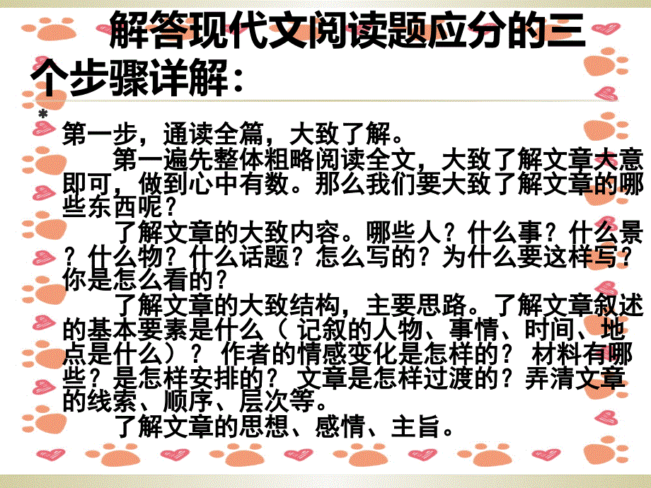 七年级语文现代文阅读理解答题技巧_第3页