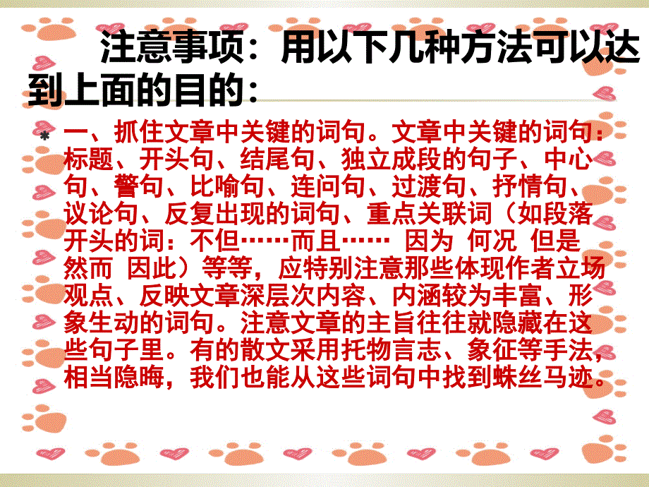 七年级语文现代文阅读理解答题技巧_第4页