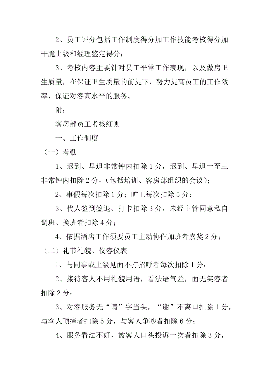 2023年公司考核管理制度范本3篇公司考核制度表格_第2页