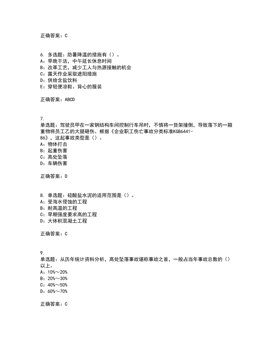 2022年四川省建筑施工企业安管人员项目负责人安全员B证考试历年真题汇编（精选）含答案97_第2页