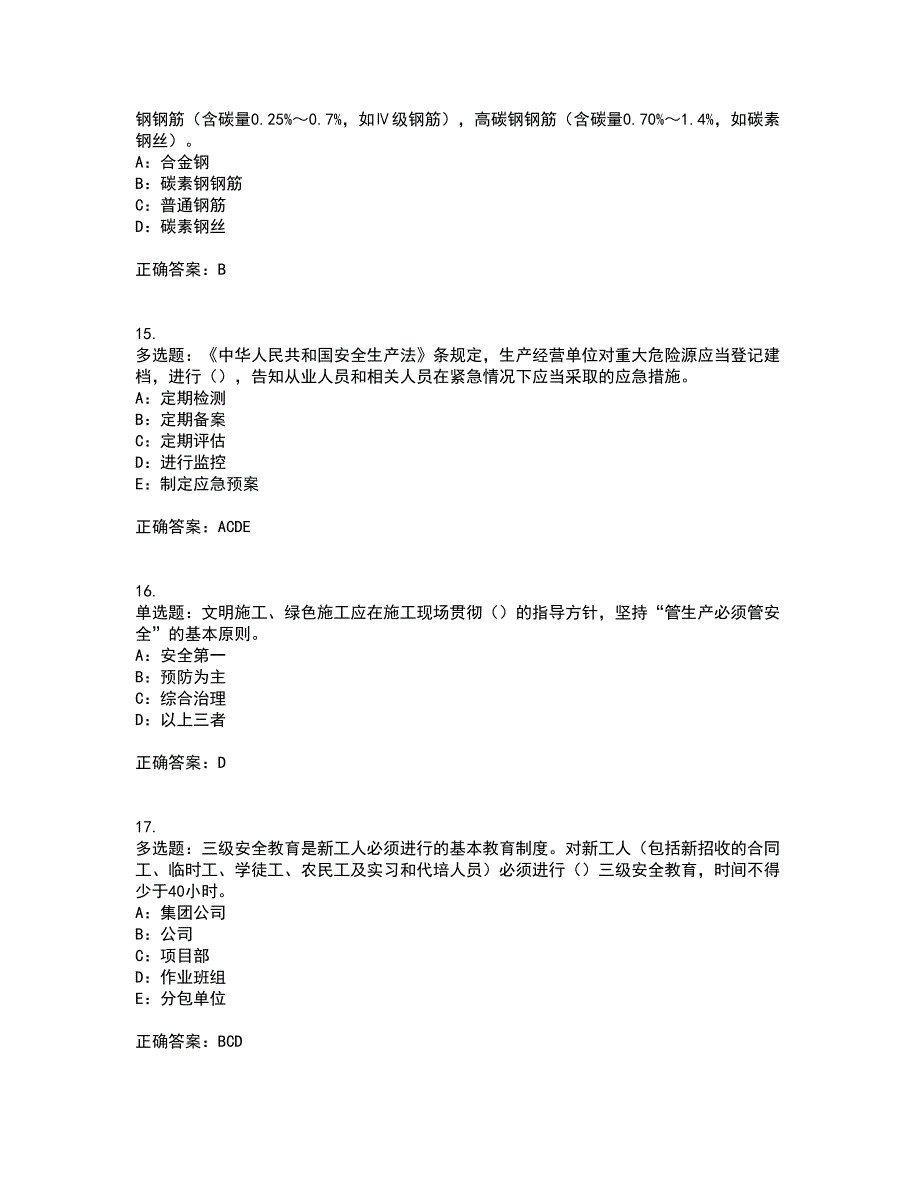 2022年四川省建筑施工企业安管人员项目负责人安全员B证考试历年真题汇编（精选）含答案97_第4页