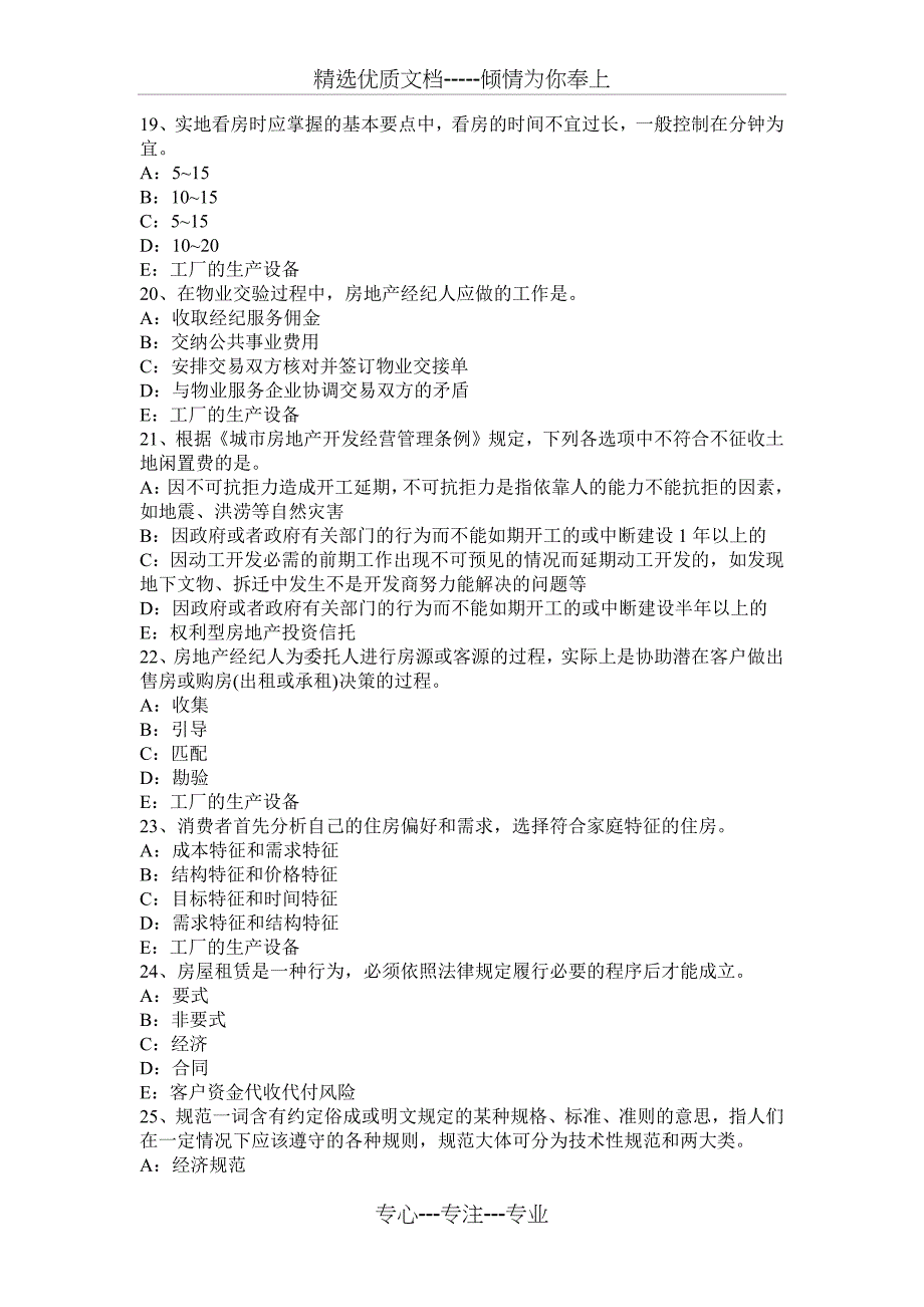 安徽省2015年上半年房地产经纪人：建筑材料的概念和种类试题_第4页