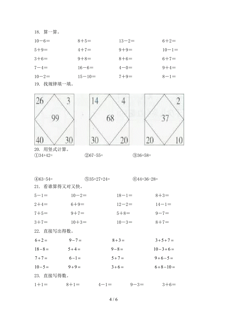 一年级部编数学上册计算题专项习题_第4页