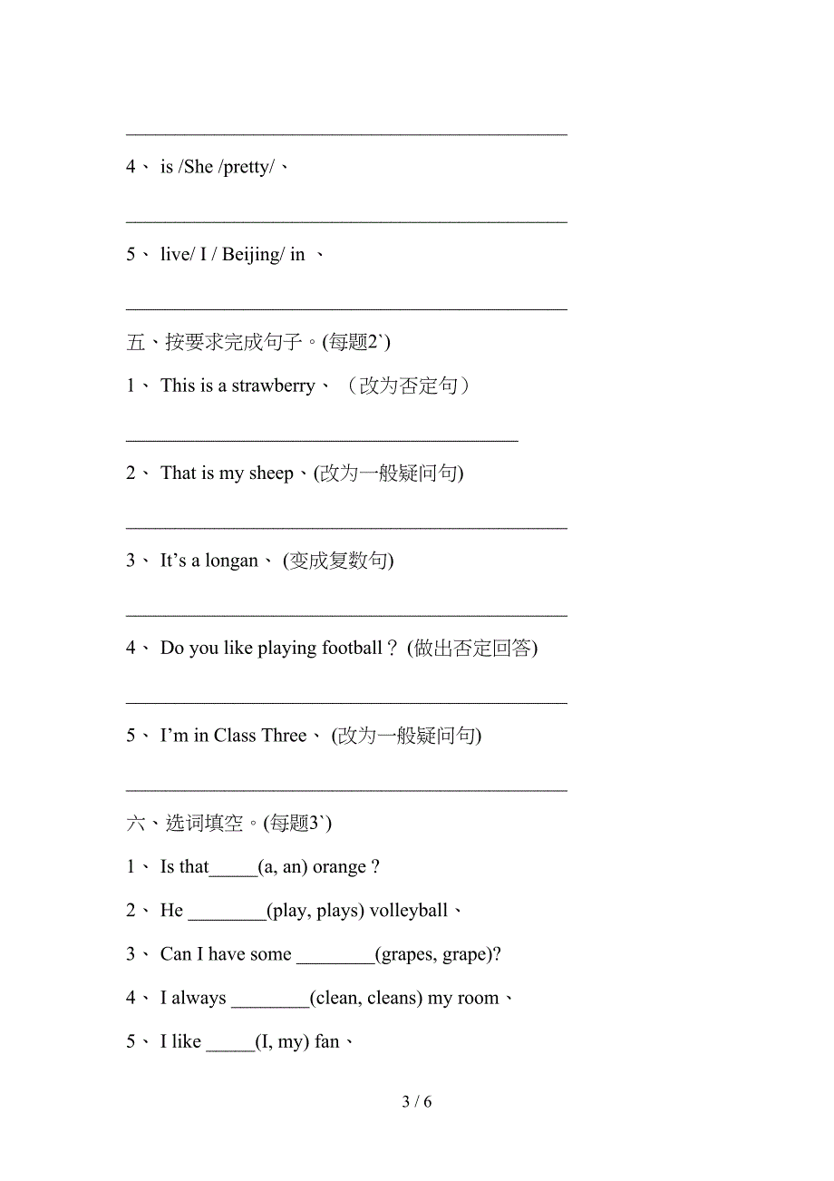 精通版小学五年级英语上册期末试卷及答案(DOC 6页)_第3页