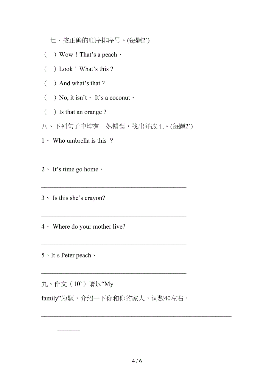 精通版小学五年级英语上册期末试卷及答案(DOC 6页)_第4页