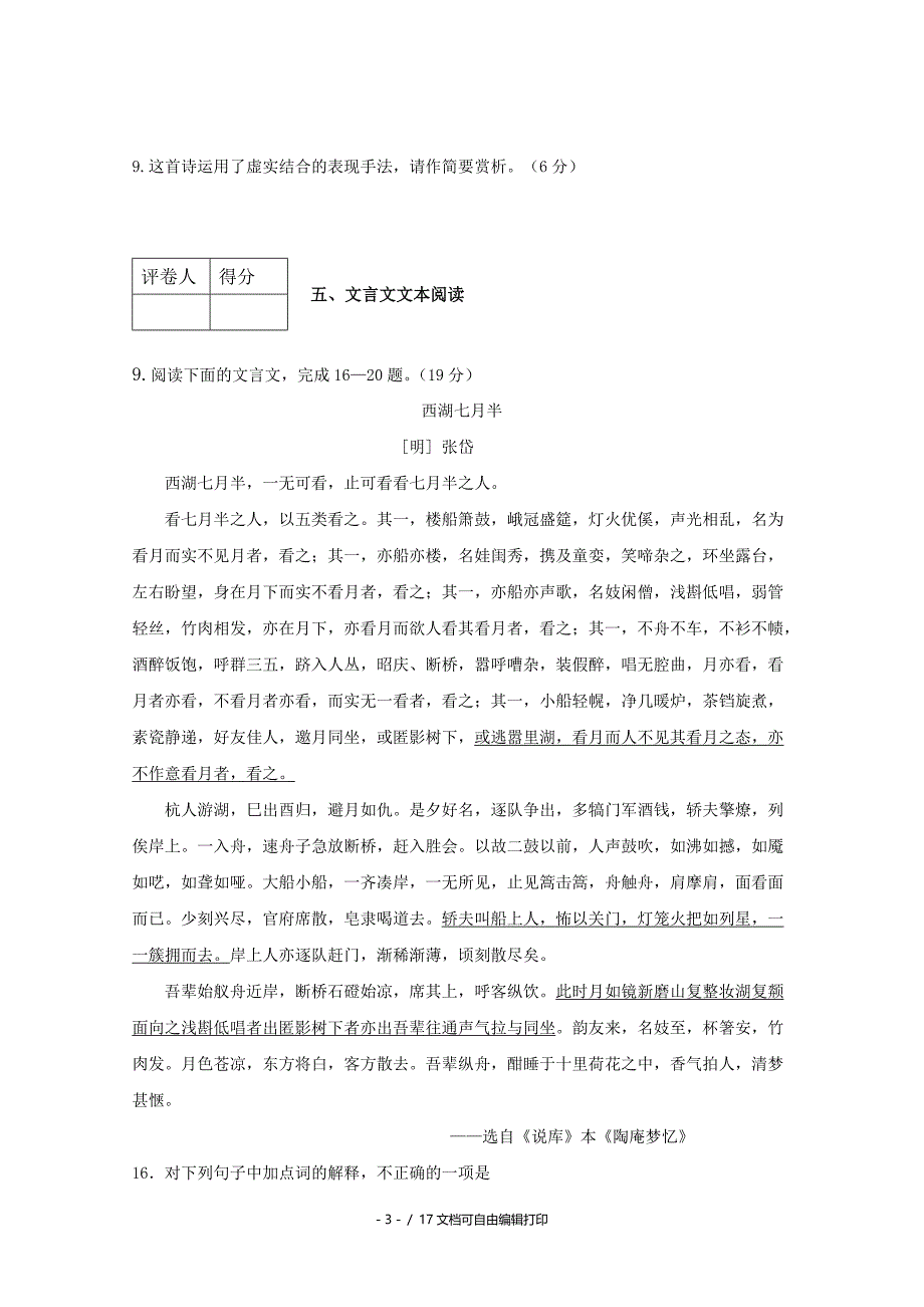 高三9月模拟调研一语文试题_第3页