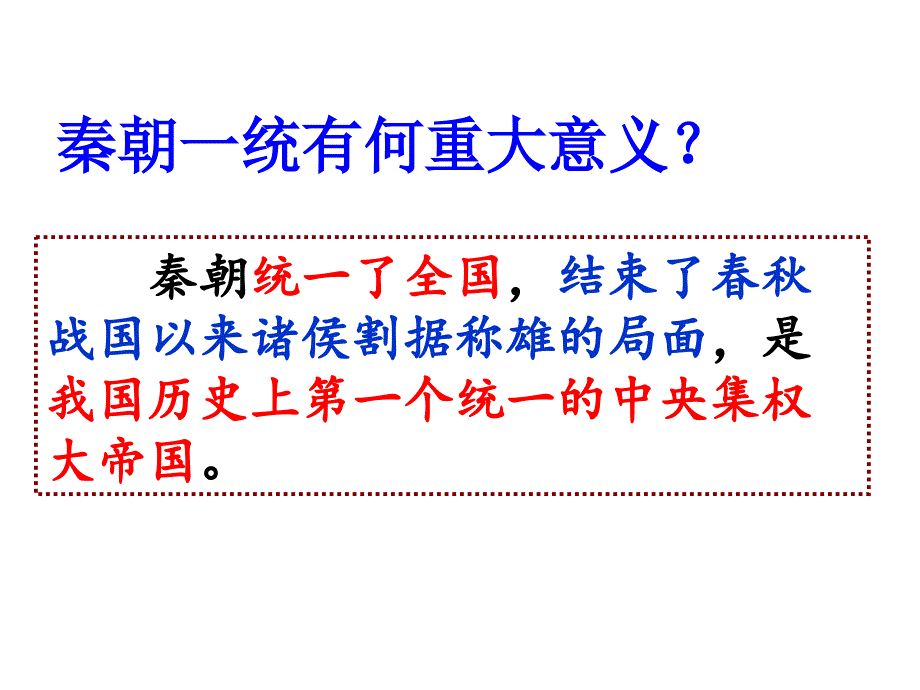 16.列举秦始皇汉武帝唐太宗宋太祖为加强统治所采取的措施评价他们对历史进程产生的重要影响_第3页