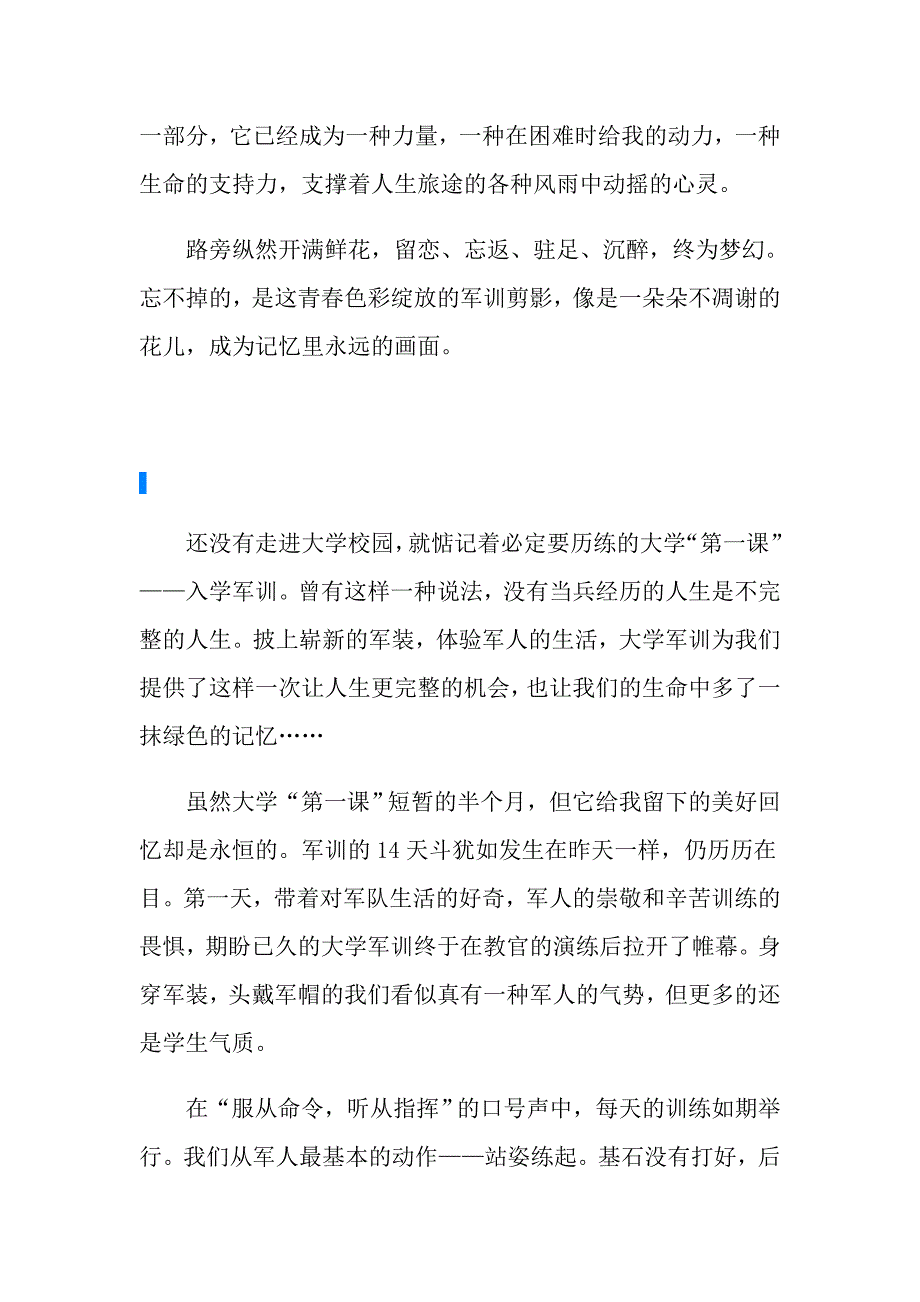 大学军训心得体会模板七篇【最新】_第4页