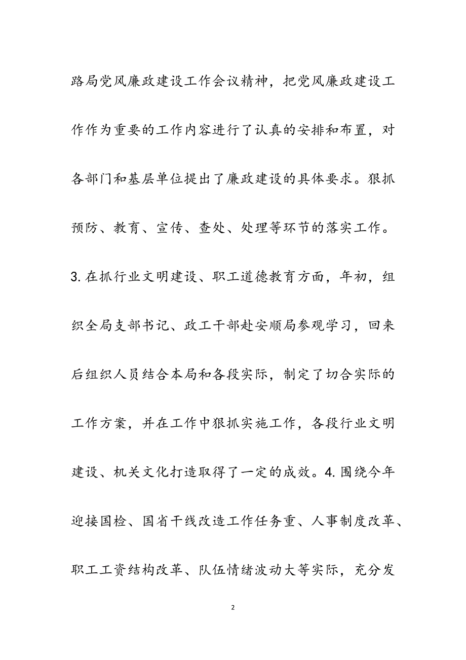 2023年公路管理局党委书记述职述廉报告.docx_第2页