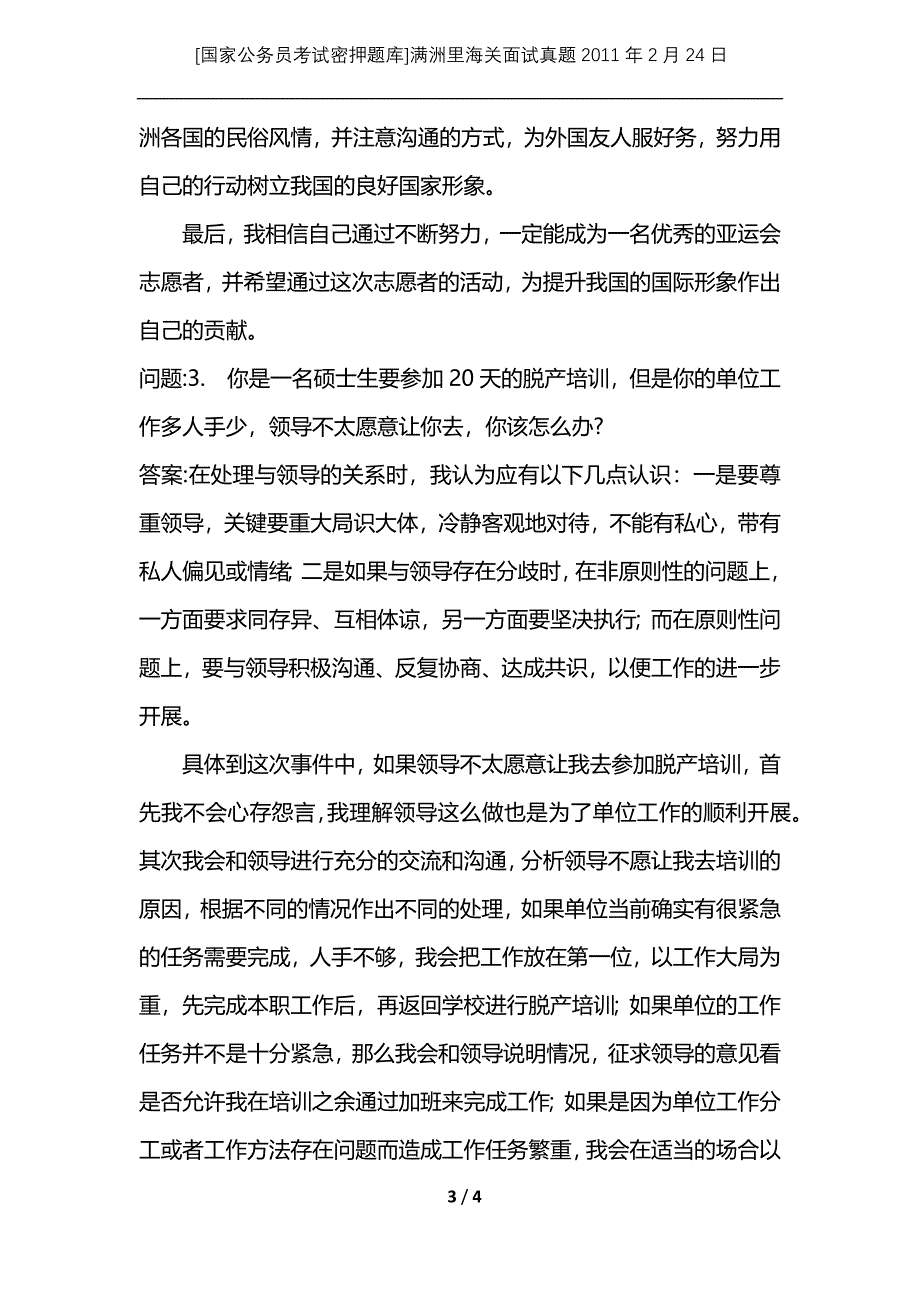 [国家公务员考试密押题库]满洲里海关面试真题2011年2月24日_第3页