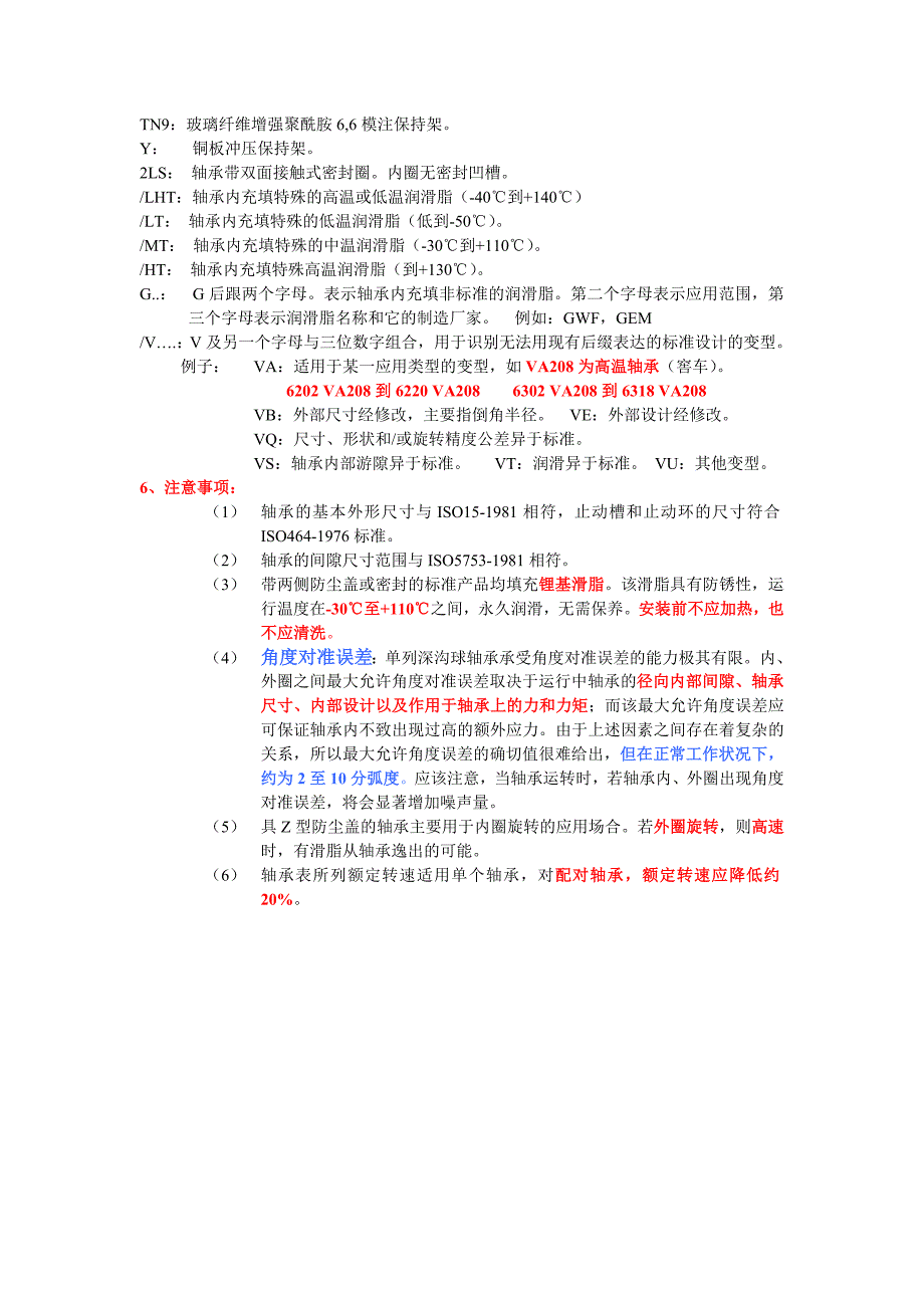 轴承知识培训教材_第3页