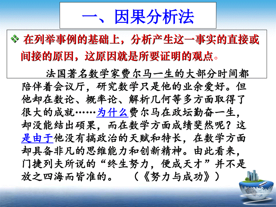 事实论据的分析方法(正式版)教程课件_第4页