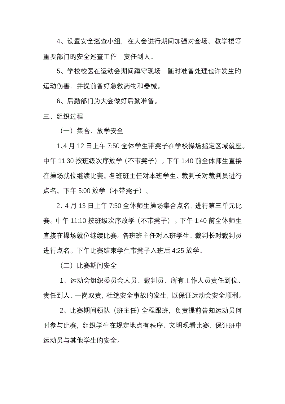 春季田径运动会安全预案.doc_第2页