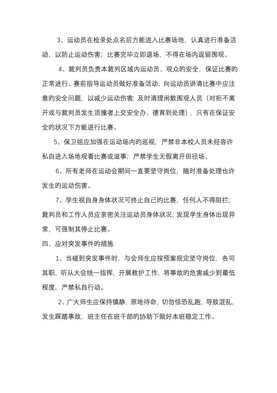 春季田径运动会安全预案.doc_第3页