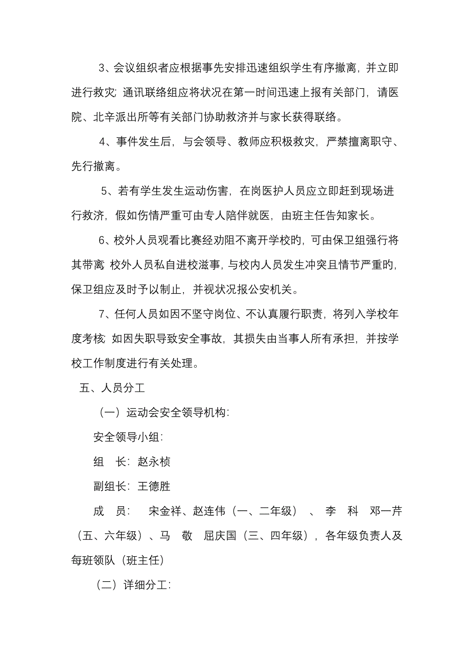 春季田径运动会安全预案.doc_第4页