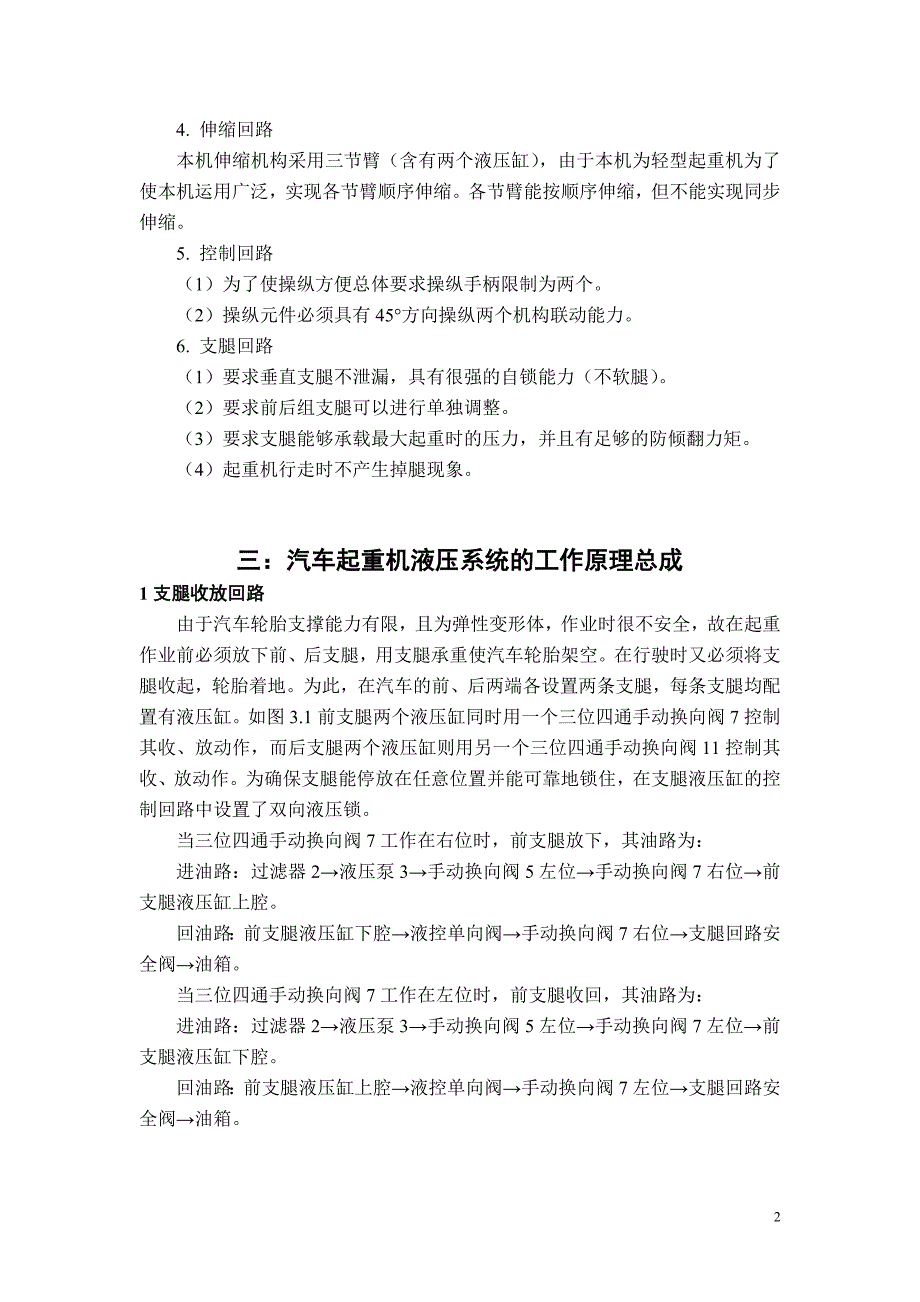 汽车与起重机的液压系统设计_第2页