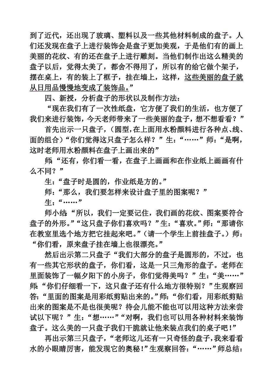 美丽的盘子(修改稿).doc_第2页