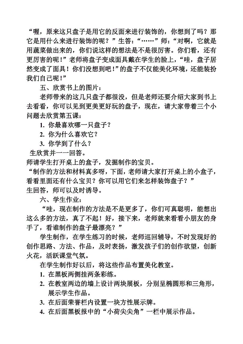 美丽的盘子(修改稿).doc_第3页