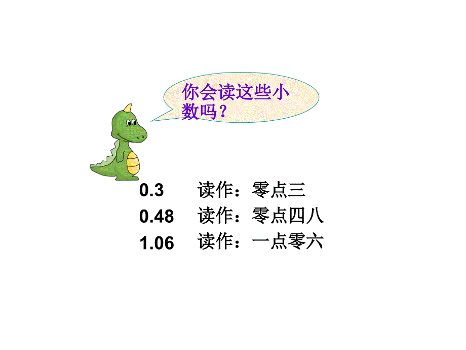 青岛版三年级下家居中的学问小数的初步认识_第2页