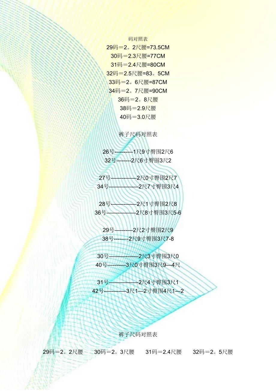 衣裤尺码大全_第1页