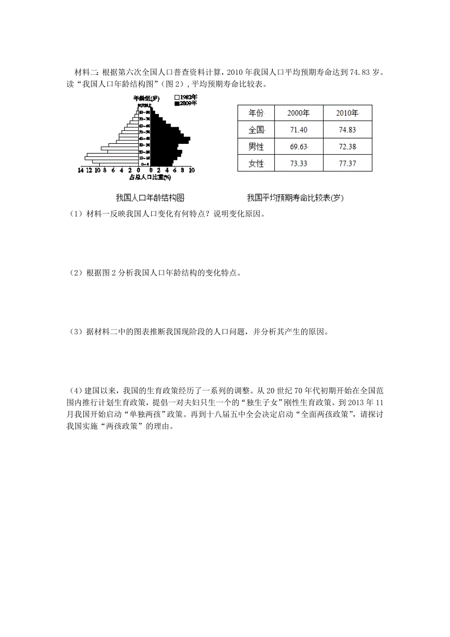 【精品】地理 导学案011.1人口的数量变化_第3页