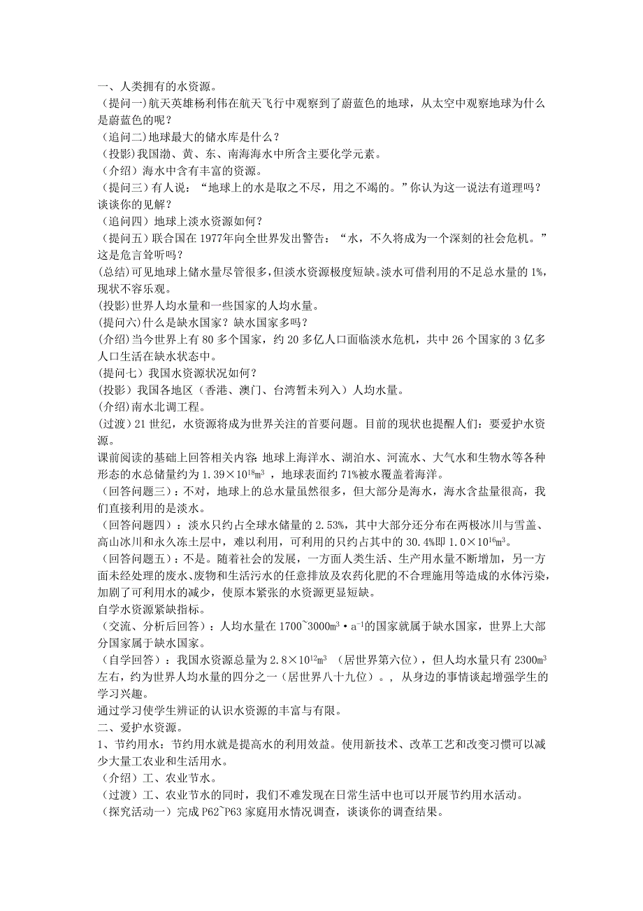 九年级化学上册 4.1 爱护水资源教案 新人教版_第2页