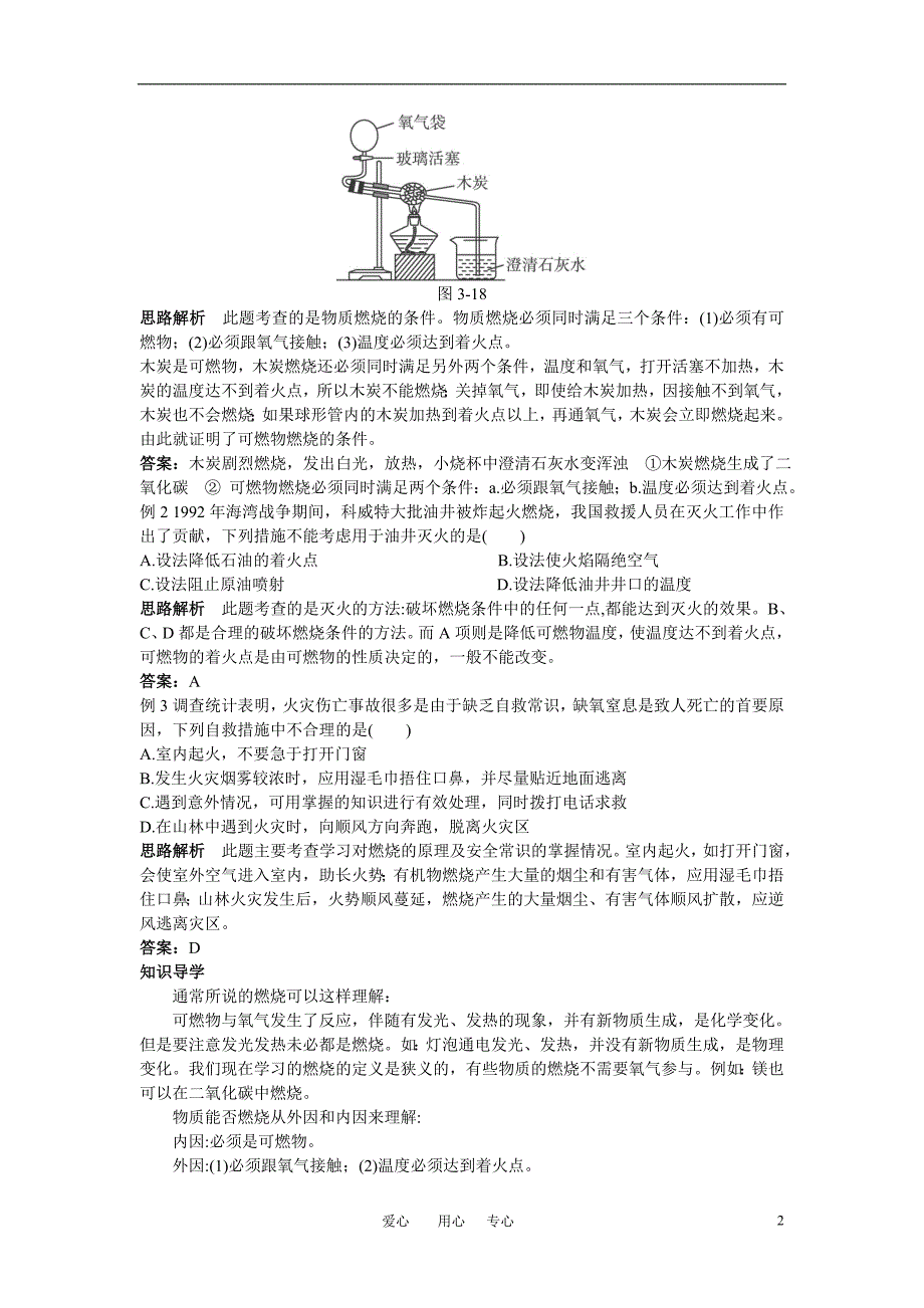 九年级化学上册 3.3燃烧条件与灭火原理知识梳理与疑难解析 粤教版_第2页