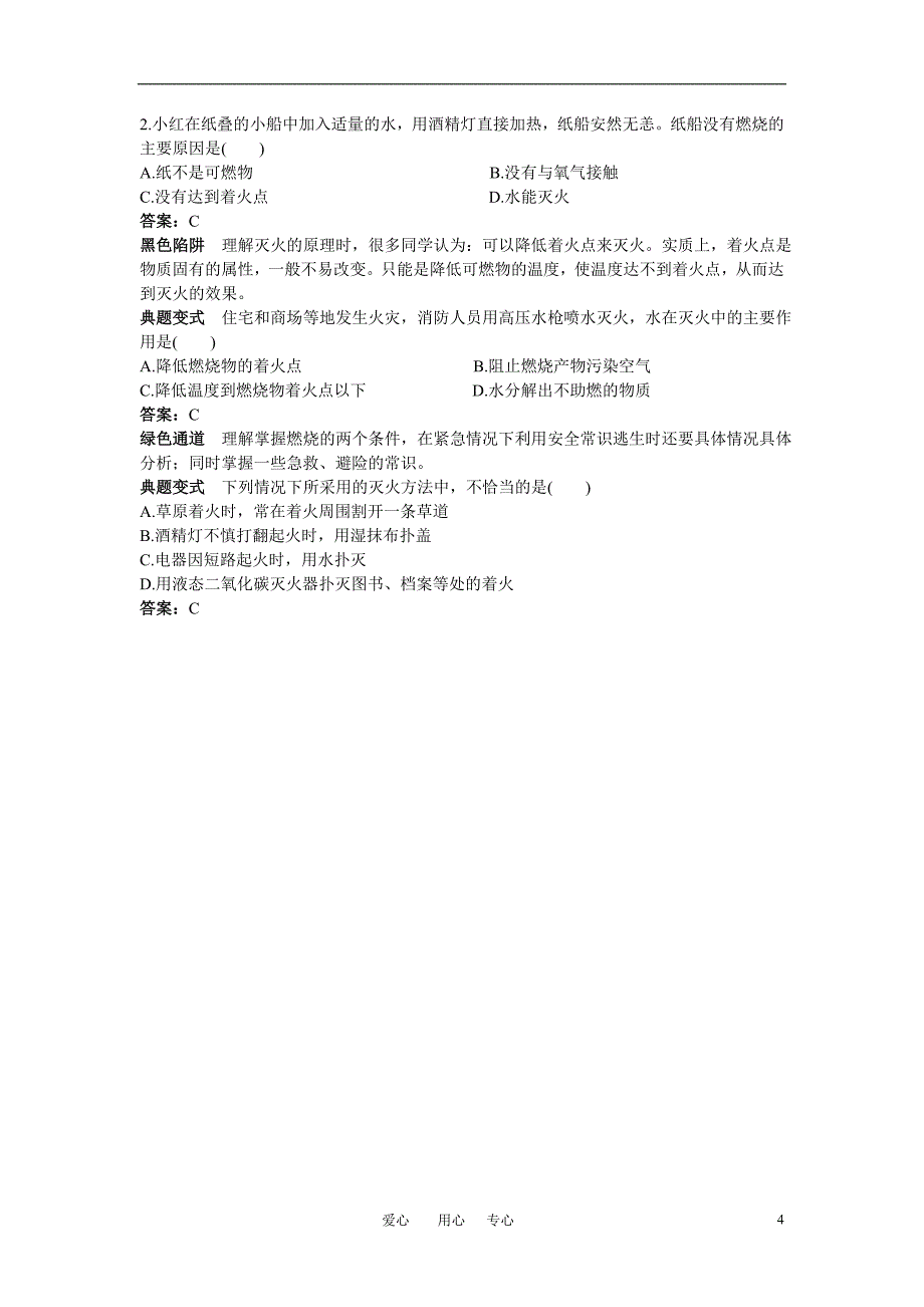 九年级化学上册 3.3燃烧条件与灭火原理知识梳理与疑难解析 粤教版_第4页