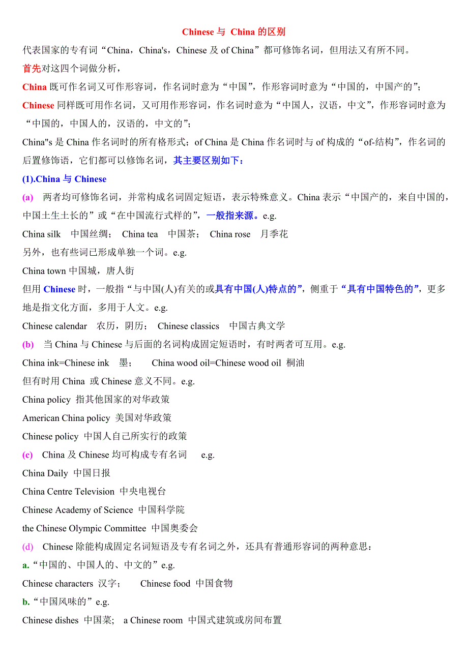 China及Chinese的区别_第1页