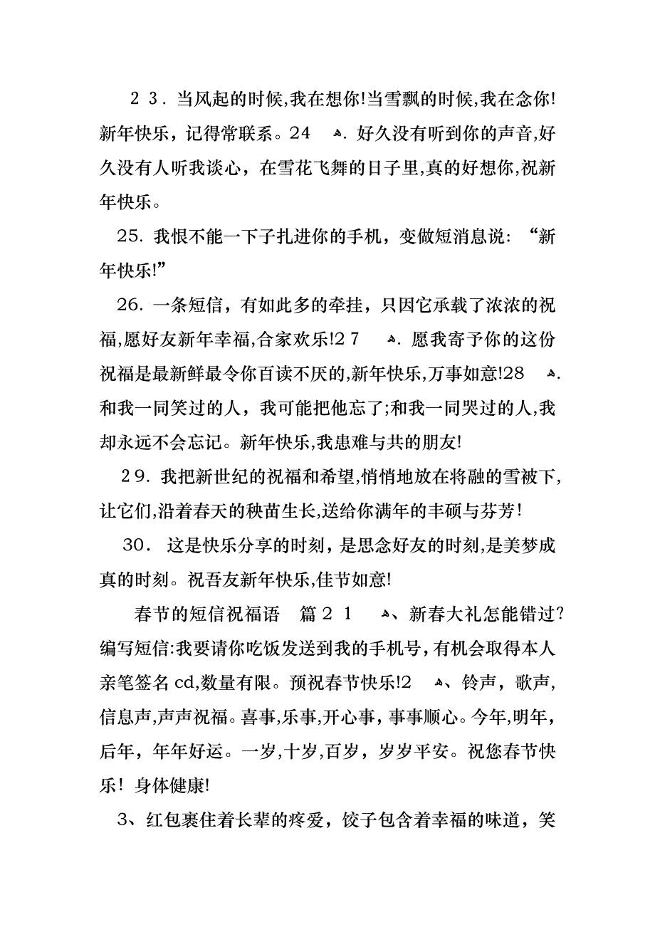 春节的短信祝福语4篇_第3页