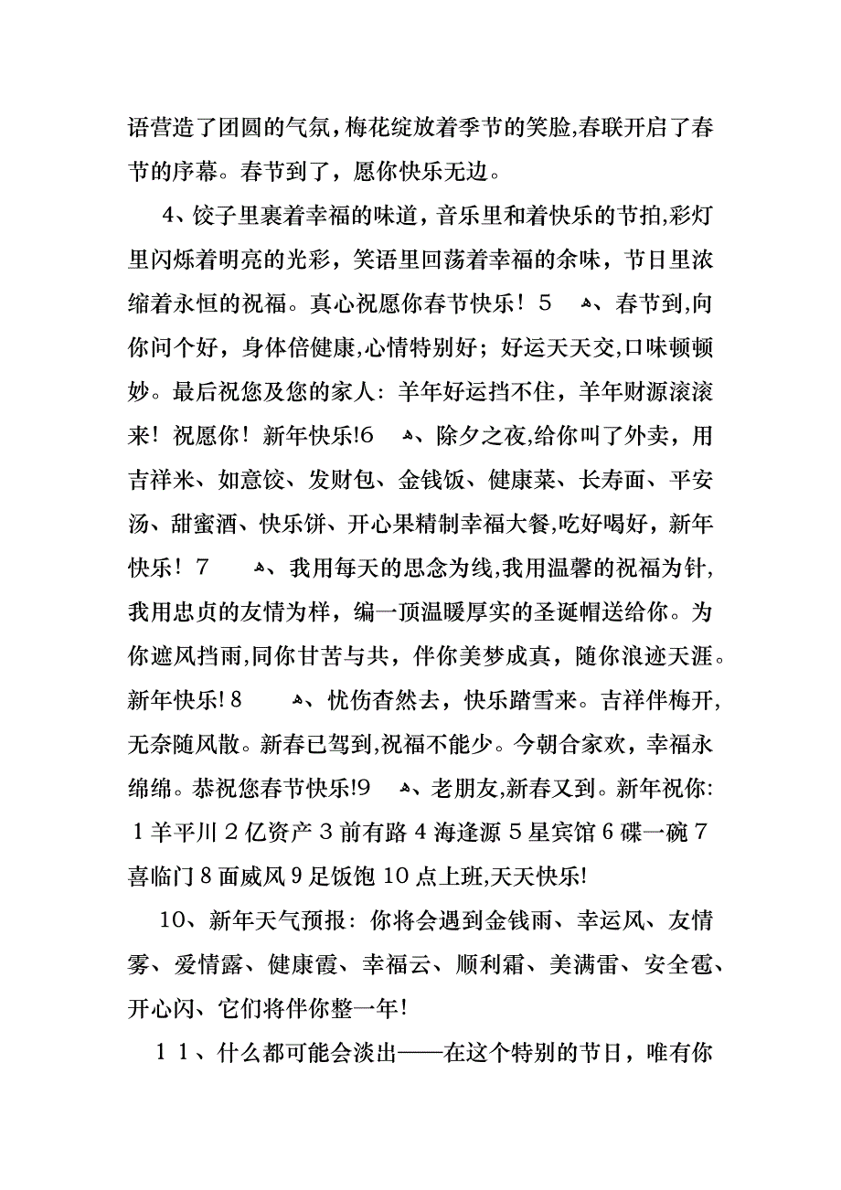 春节的短信祝福语4篇_第4页