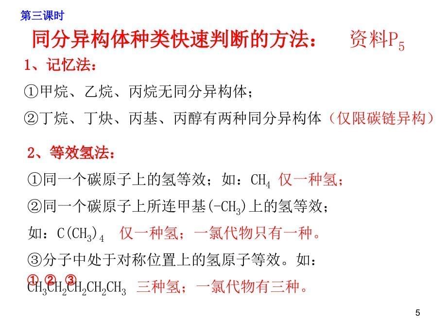 同分异构体的书写方法种类快速判断_第5页