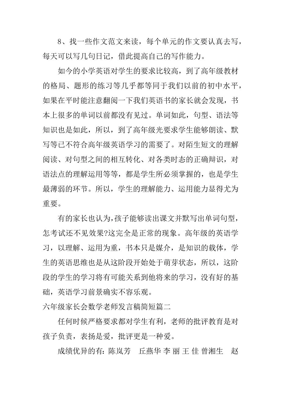 2024年六年级家长会数学老师发言稿简短(九篇)_第3页